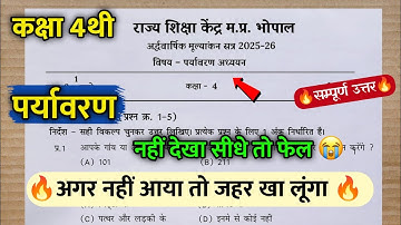 🔥अर्द्धवार्षिक परीक्षा कक्षा 4थी पर्यावरण पेपर | Ardhvaarshik Pariksha Kaksha 4 Paryavaran Evs Paper