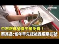 營養午餐政策