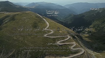 سورة النبأ كاملة للشيخ طارق محمد