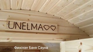 БАНЯ В УЮТНОМ ЛЕСУ. МЕЧТА  Сауна в Финляндии