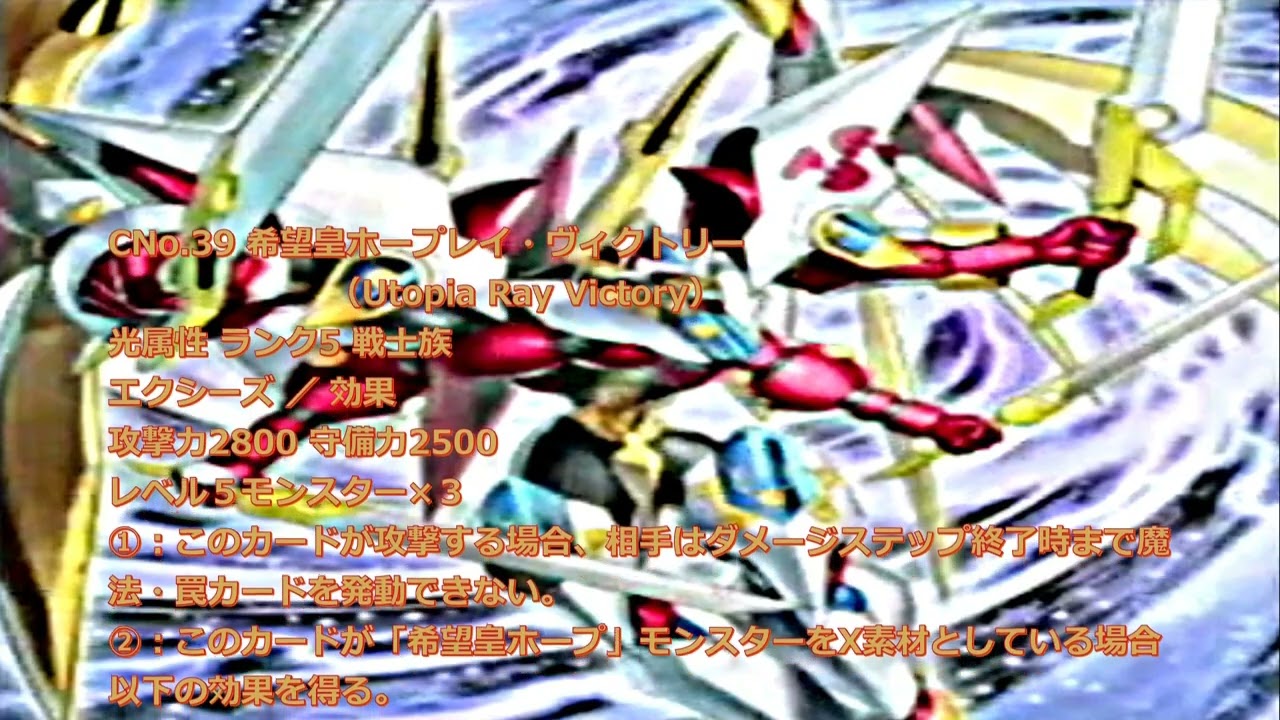 CNo.39 希望皇ホープレイ・ヴィクトリー(Number C39: Utopia Ray
