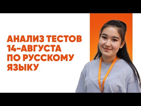 Анализ тестов которые проходили 14-августа в первую смену | Шахноза Маликова