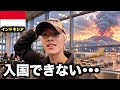 【緊急】火山が噴火してインドネシアに入国できません...