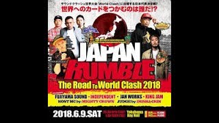 Fujiyama Vs Jah Works Vs King Jam Vs Independent 9 June 2018 | Japan Rumble Sound Clash