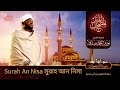 Surah An Nisa | سورة النساء | সুরাহ আন নিসা | Sheikh Noorin Mohammad Siddique | Sudan