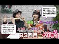 みんなで永眠「了法寺ラヂヲ3」第93回 紅桜ゆと様が篠笛とスチームパンク?!を語る！