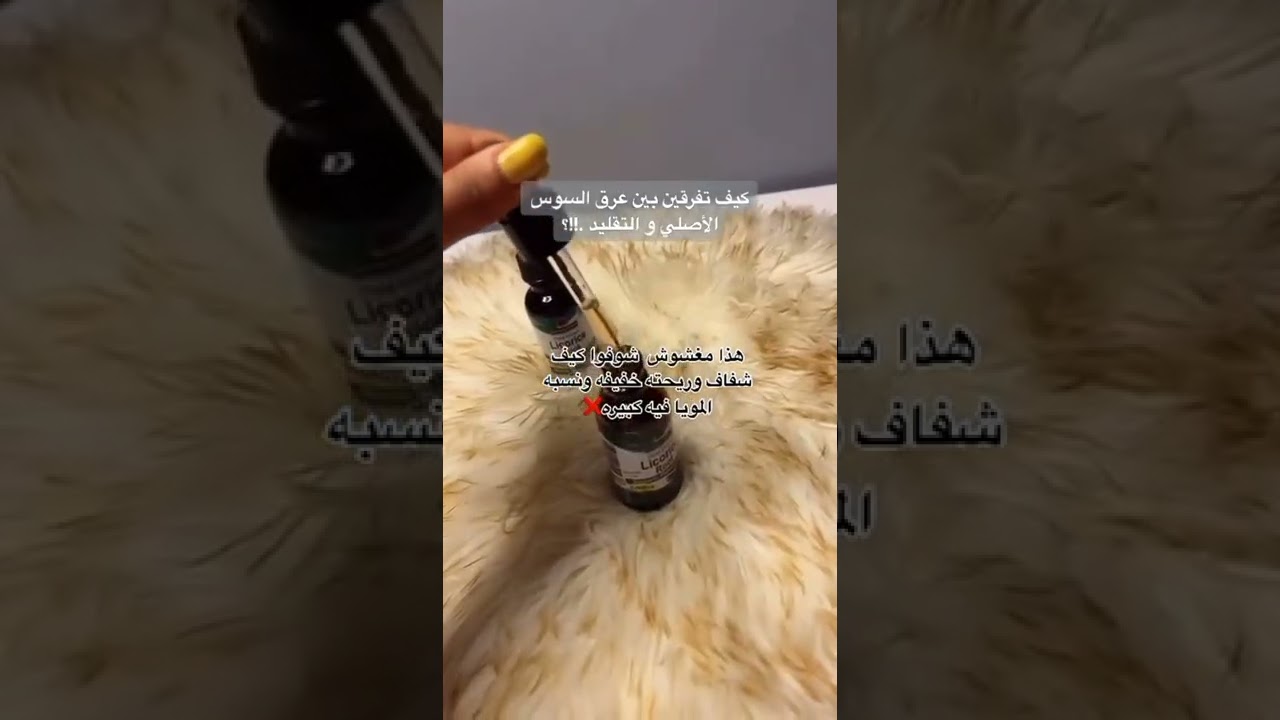 عرق سوس الاصلي