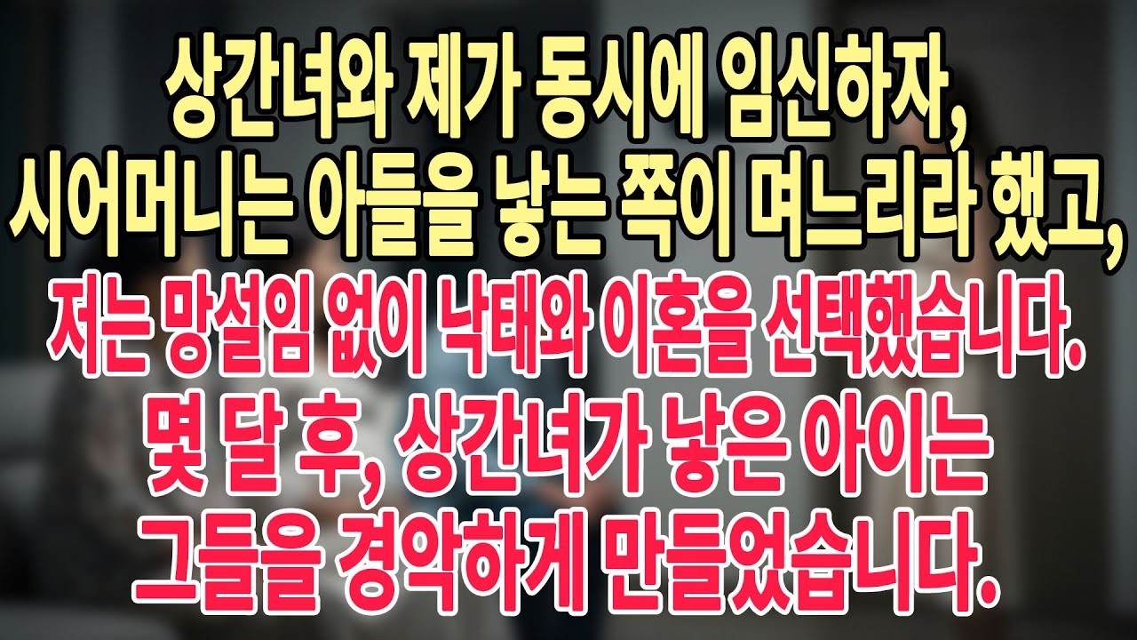 상간녀와 제가 동시에 임신하자, 시어머니는 아들을 낳는 쪽이 며느리라 했고, 저는 망설임 없이 낙태와 이혼을 선택했습니다  몇 달 후   ㅣ황혼연애