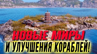 ПАЧКА ДИВНЫХ НОВОСТЕЙ В ЧУДНОМ МИРЕ КОРАБЛЕЙ! ⚓ Мир кораблей #миркораблей