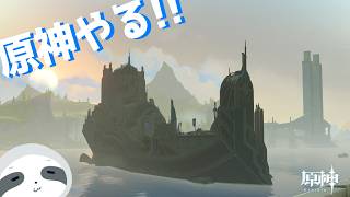 【原神】幻想シアター＆千霊祭ミニゲーム！ - ナマケモノのんびり配信