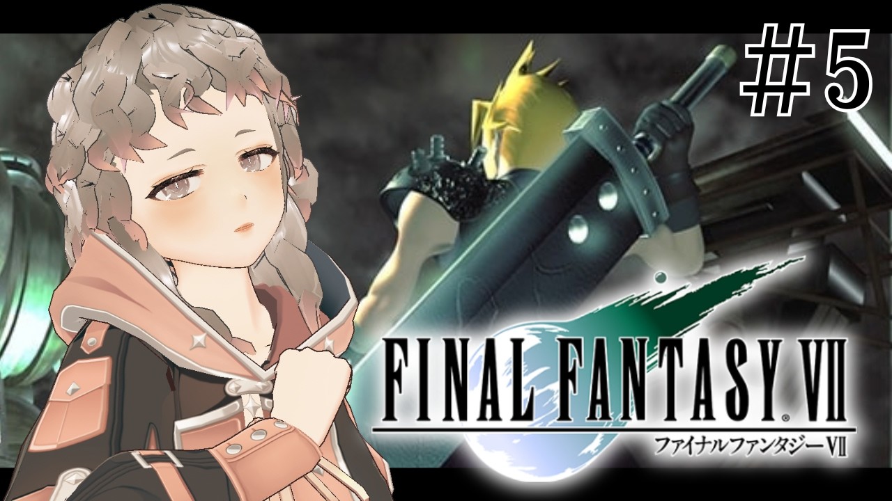 【FF7】#5 最終回!!帰ってきた主人公。ジュノンに向かうぞ!!【原作:初見プレイ】※ネタバレ注意