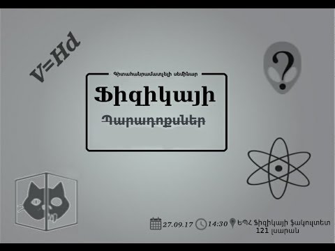 Video: Պարադոքսալ մտահոգություն սիրելիների համար: Ինչ չանել