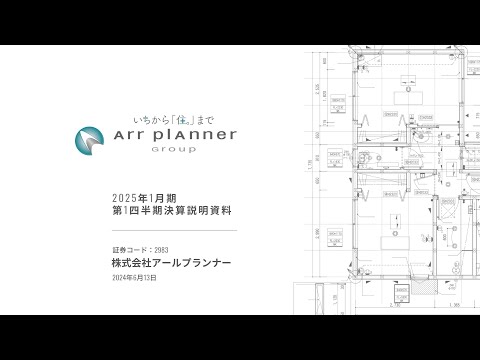 2025年1月期 第１四半期決算説明会