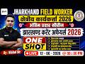 JHARKHAND CURRENT AFFAIRS 2026 | DAY - 2 : ONE SHOT | FIELD WORKER EXAM 2026 | BY : VISHAL SIR