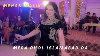 Mera Dhol Islamabad Da I Best song 2022