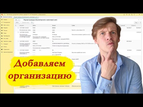 1С Бухгалтерия добавление организации и базы данных