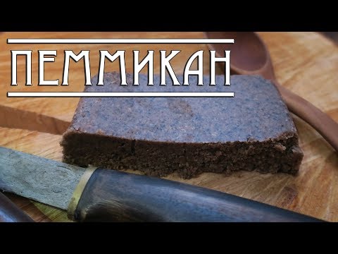 Бейне: Пеммикан нашарлай ма?