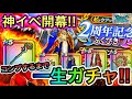 【DQW】2周年記念ドラゴラムガチャをコンプするまでぶん回したら涙でた【ドラクエウォーク】【ドラゴンクエストウォーク】