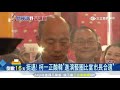 挺邁!柯一正酸韓「進演藝圈比當市長合適」|三立新聞台