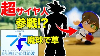 ドラゴンボールの孫悟空がパワプロにいたんだけど【パワプロ2022,視聴者対戦企画】