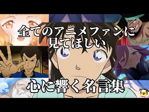 【感動MAD/AMV】心に響く名言集【大切な人たちへ】【高画質】【セリフ入り】【全てのアニメファンに見てほしい】