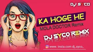 DJ DEV audio KA HOGE HE MOLA DOCTOR cg dj song (vibration BASS )DJ SYCO