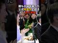 ㊗️15万再生！ 雅子様と陛下が！！誰もが目を疑った。公式晩餐会で起きた「前代未聞」 #皇室 #天皇陛下 #雅子さま
