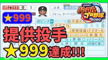 パワプロ サクセス 最強投手 パワプロ サクセス 最強投手