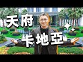 4K【小艾大叔】成都蔚藍卡地亞，花2700萬把總統套房搬回家| Mega Mansion Tour