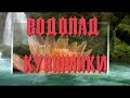 ★►КрасивыЙ #водопад и кувшинки  #Шумводопада пение птиц #videokanal ★►