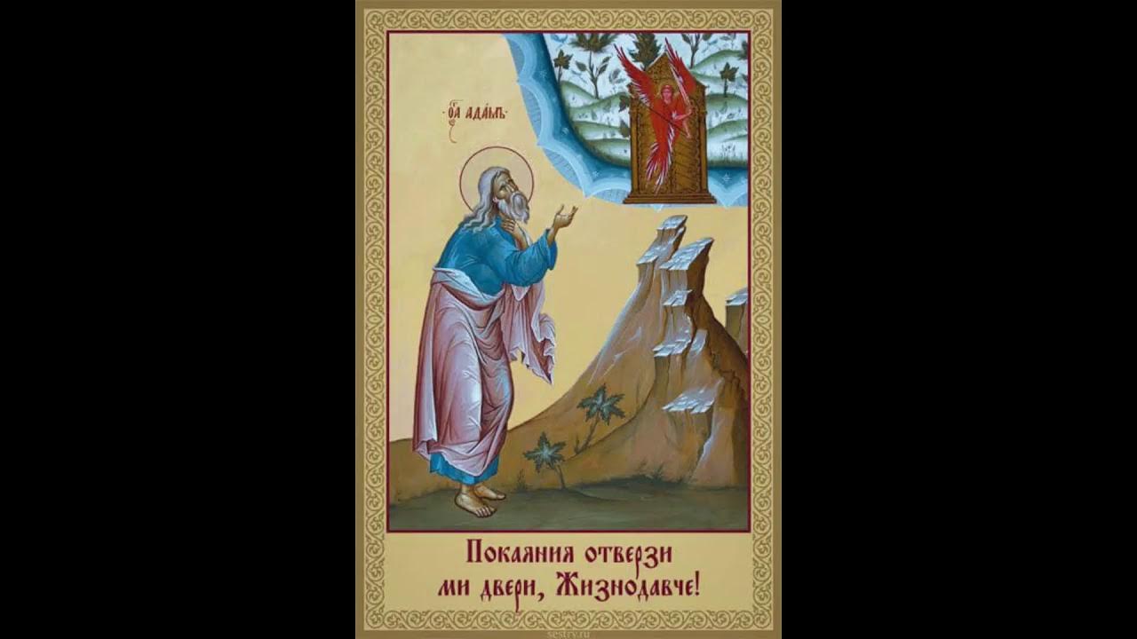 покаяние двери отверзи мне жизнодавче. покаяния отверзи ми двери жизнодавче текст. покаяния двери отверзи ми жизнодавче. православие покаяние отверзи ми двери. покаяния отверзи ми двери жизнодавче.