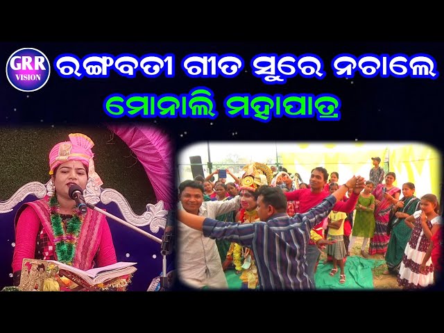 ରଙ୍ଗବତୀ ଗୀତ ସୁରେ ଭଜନ | Monali Mahapatra Parayana | Hanuman Mandir Pratistha Beherapali | class=