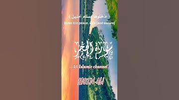 ﴿ إِنَّ الْمُتَّقِينَ فِي جَنَّاتٍ وَعُيُونٍ * ادْخُلُوهَا بِسَلَامٍ آمِنِينَ. سورة الحجر #islamic