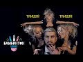 Бамбинтон Танцуй танцуй