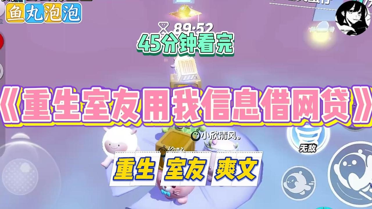 《重生室友用我信息借网贷》上辈子，室友偷用我的身份信息借遍了全网的校园贷。我被逼到退学，每天像过街老鼠一样躲避催#小说 #故事 #道德 #渣男 #爽文 #复仇 #重生 #打脸 #现实情感 #一口气看完