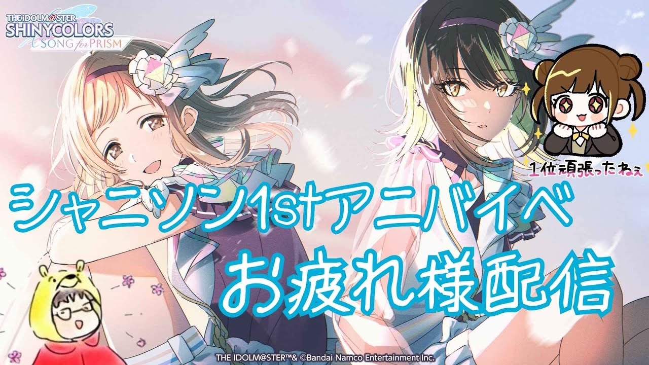 アイドルマスター シャイニーカラーズ Song for Prism】てらひま式