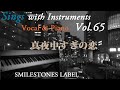 真夜中すぎの恋 安全地帯(作詞:井上陽水 作曲:玉置浩二)編曲 / ヴォーカル&ピアノ演奏:小﨑光広【Sings with Instruments】Vol.65