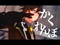 【原神】【MAD】かくれんぼ×Genshin impact ※ネタバレ注意