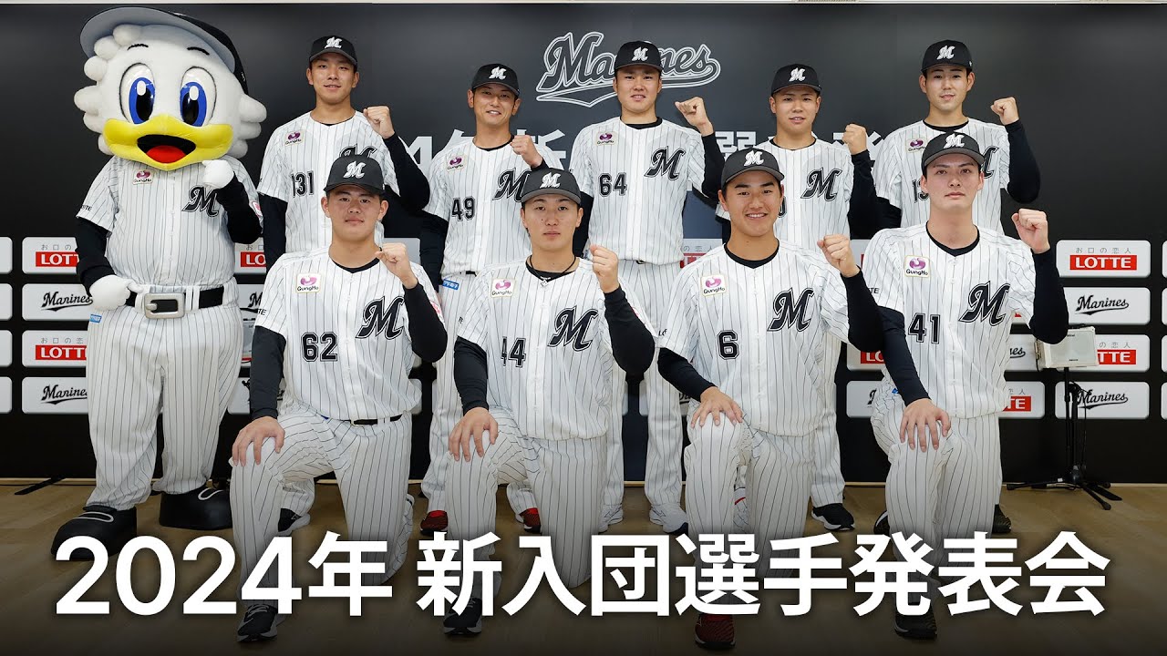 2024年新入団選手発表会