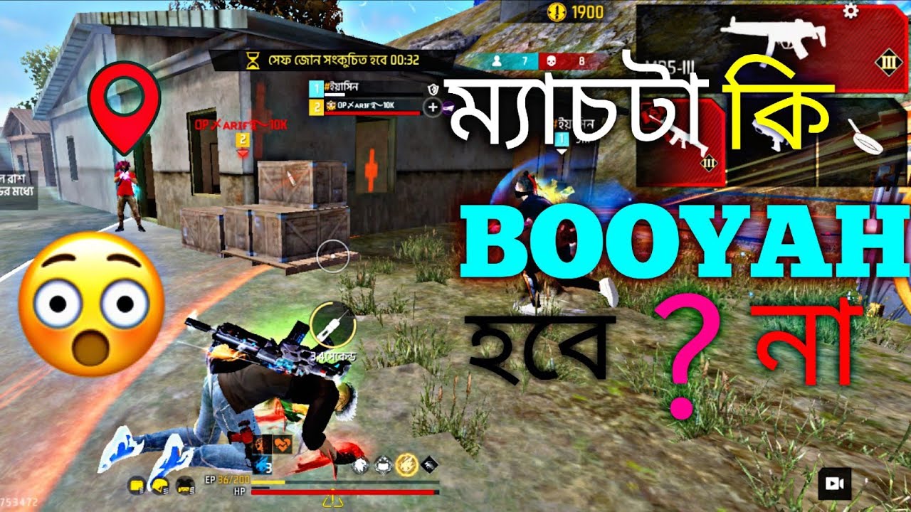 ম্যাচটা কি BOOYAH হবে? না।
