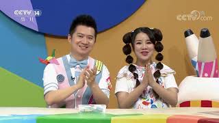 《智慧树》 20191007|CCTV少儿