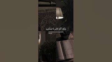سورة يوسف - ذلك من فضل الله علينا وعلى الناس - حالات واتس