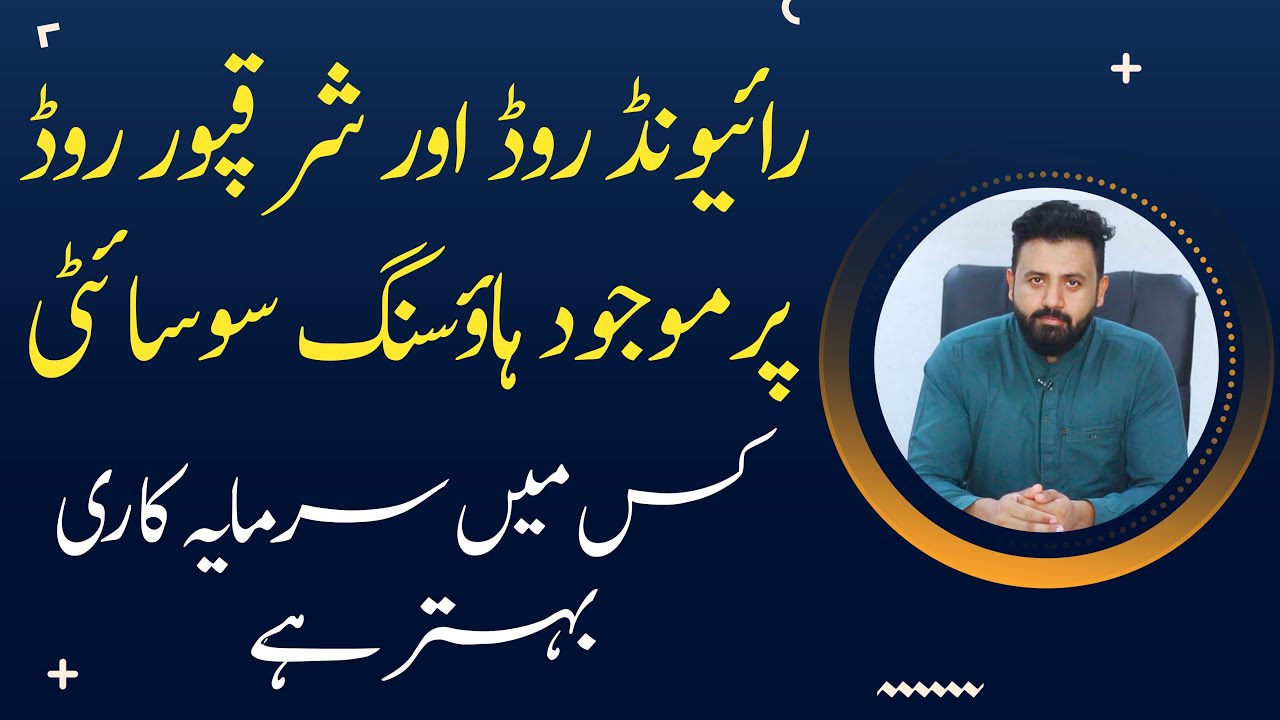 Investment in Raiwind Road Or Sharaqpur Road | Best For Housing Society in Lahore