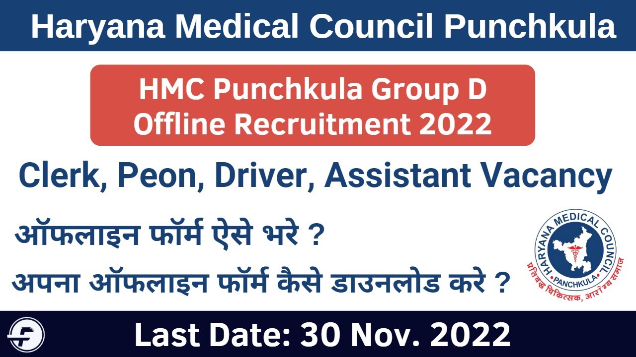 haryana-medical-council-punchkula-group-d-recruitment-2022-offline-form