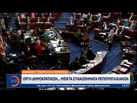 Αθώωση Τραμπ στη