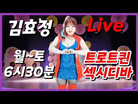 가수김효정트로트퀸 굿모닝가요방송 3월18일 2026