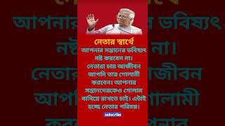 নেতার স্বার্থে আপনার সন্তানের ভবিষ্যৎ নষ্ট করবেন না। #trendingshorts #news #newsheadlines #viral