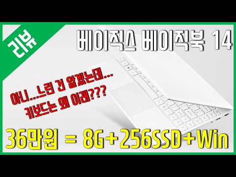 [리뷰] 키보드가 왜 이런 거죠? ㅠㅠ - 베이직북 14