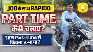 Job के साथ Rapido Part time कैसे चलाएं? Rapido captain earnings || Rapido bike taxi job