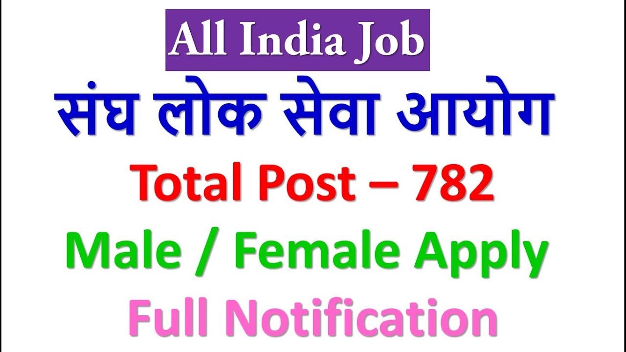 Union Public Service Commission Recruitment 2018 | 782 Vacancies Posts | Apply Online